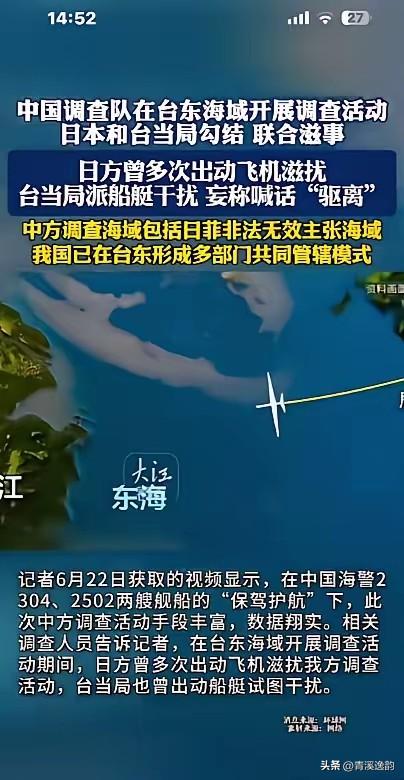 台湾有事就是日本有事，日本说到做到。而现在当中国调查船出现在台东海域进行海洋调查