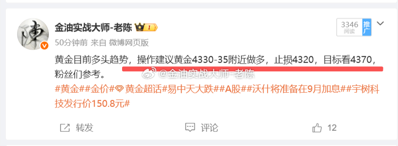 黄金4333做多，金价上涨到4350，粉丝们获利230个点可以全部止盈出货，这波