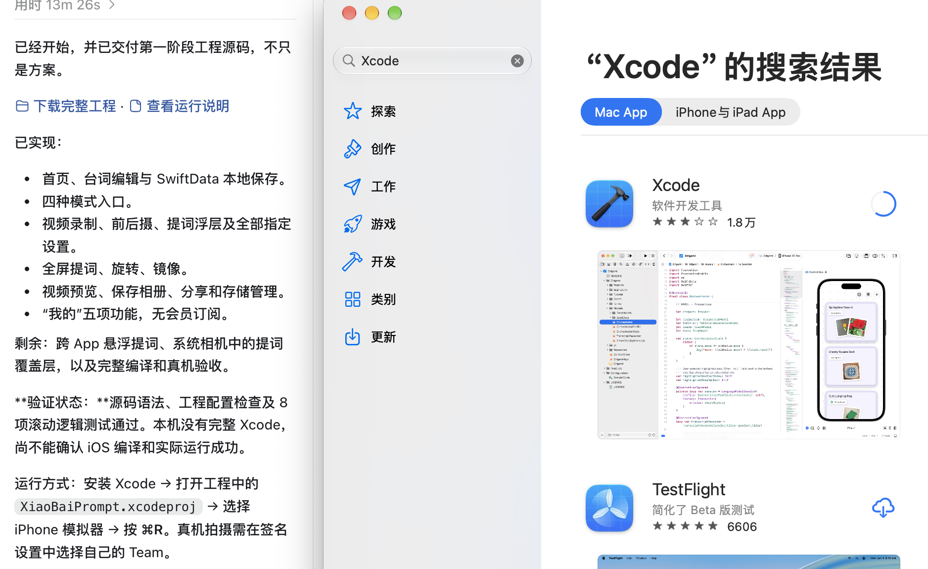 今天继续折腾学习Ai，作为自媒体经常用到提词器App，但我以为一个很简单的软件，