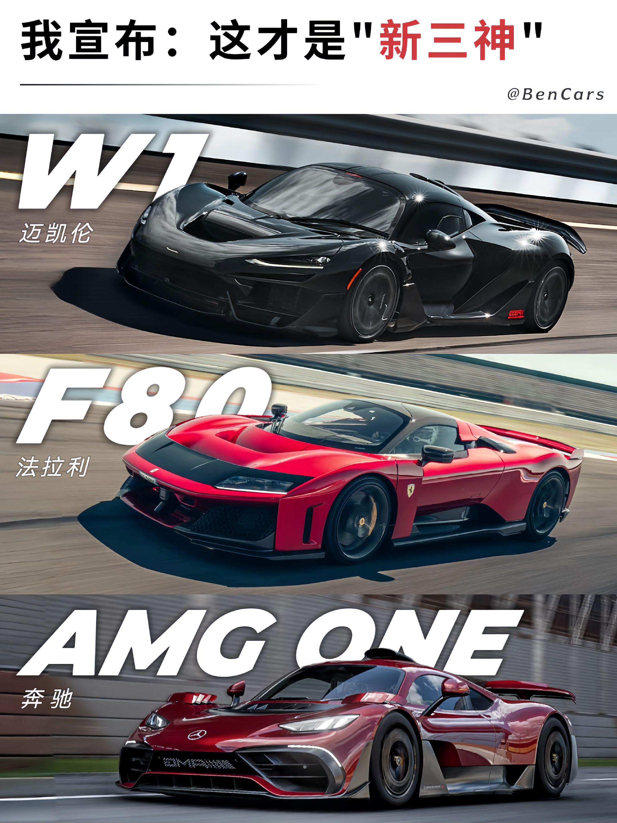 这才是“新三神”，AMG ONE能否一战？