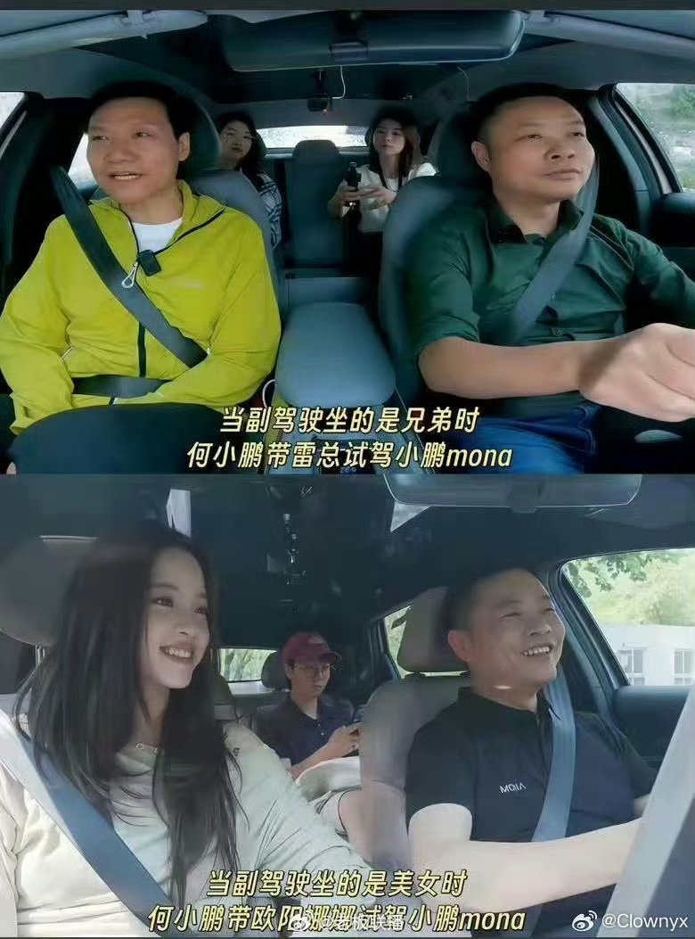 何小鹏参考欧阳娜娜建议改款新MONA去年何小鹏给欧阳娜娜当司机乐得嘴角都压不住了