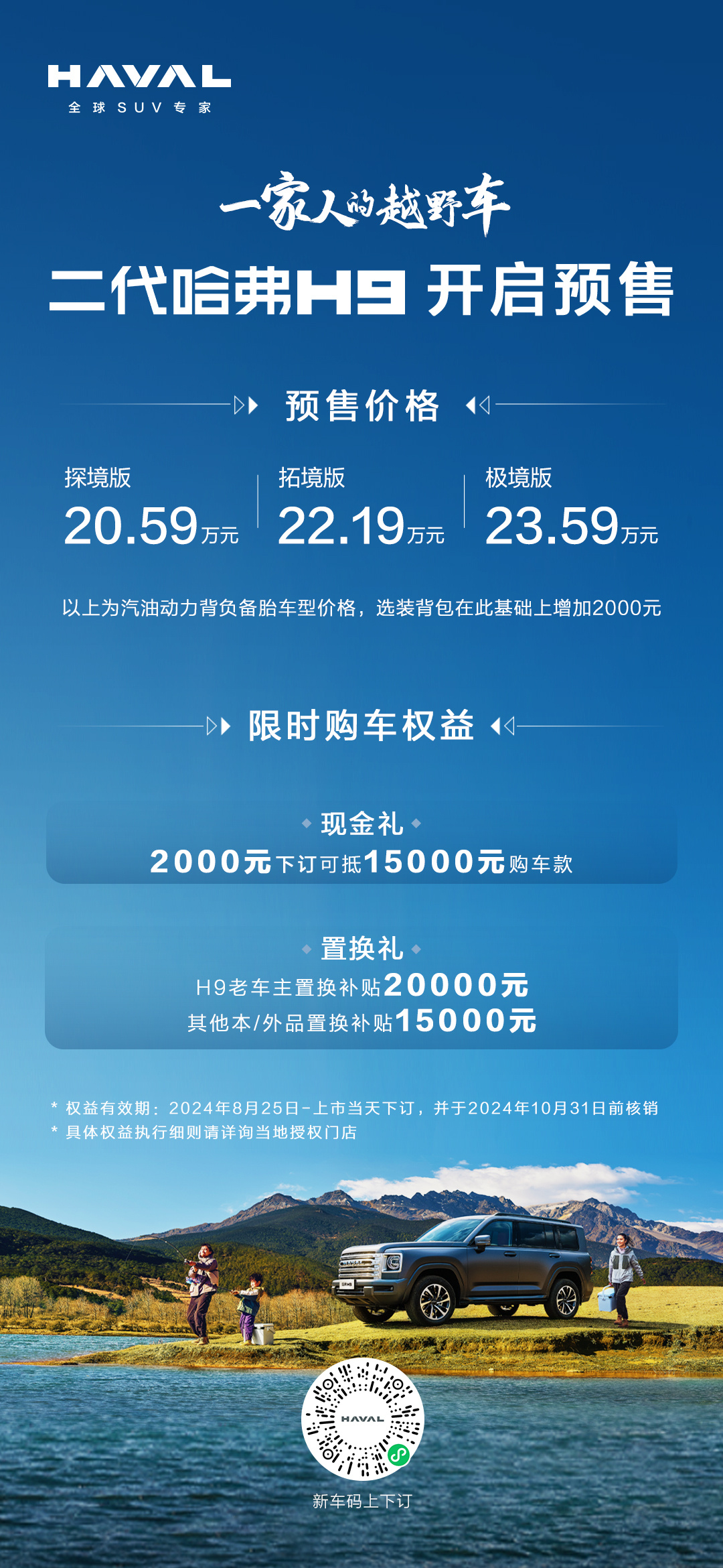 #二代哈弗H9来了# 预售价20.59万起，大家感受一下 ​​​