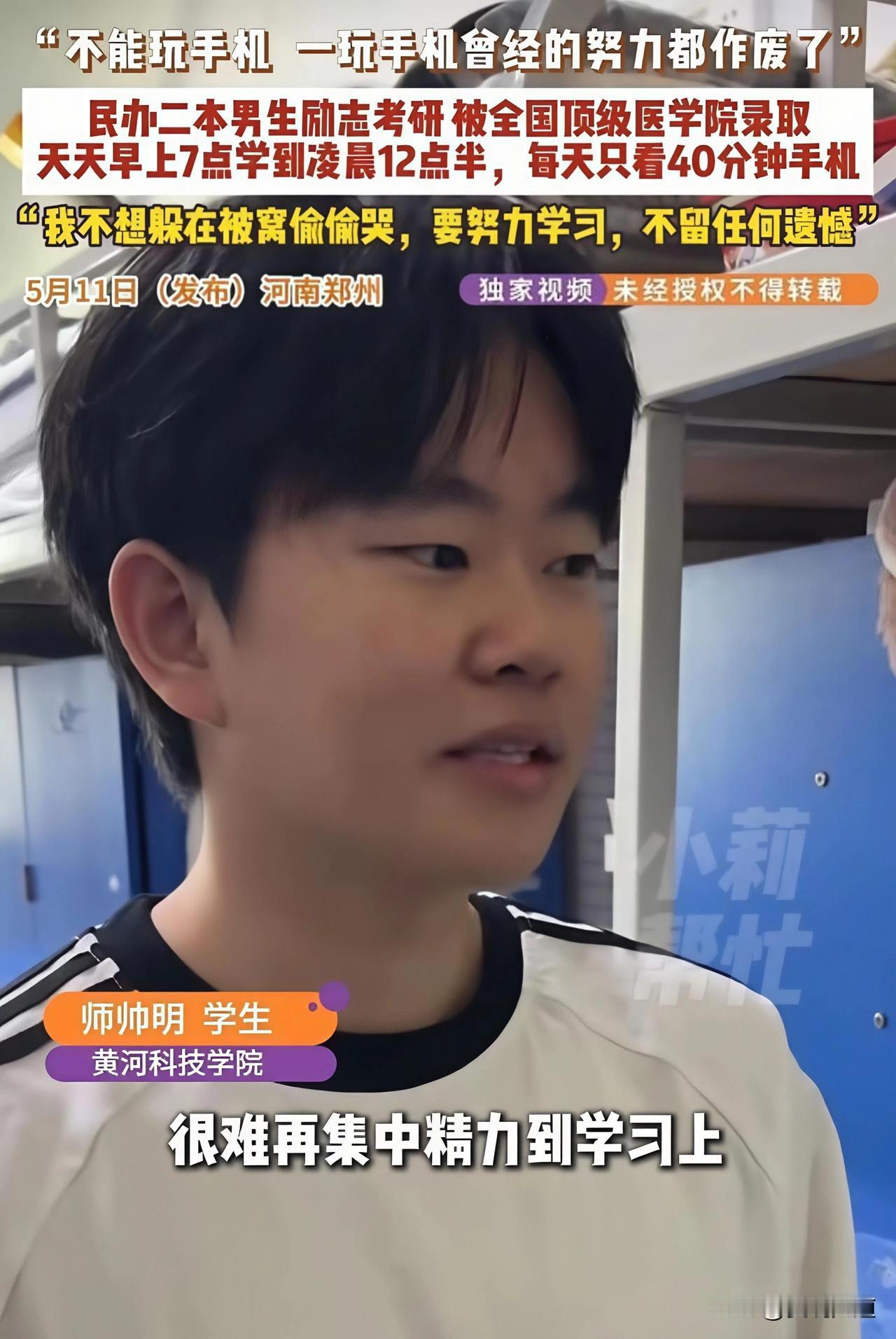 “不能玩手机，一玩手机，之前学习的就统统作废了，很难再集中精力到学习上。我不想躲