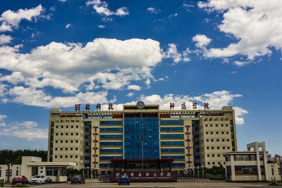 河北科技师范学院最低多少分？
一、院校与录取概况
河北科技师范学院（秦皇岛）是省