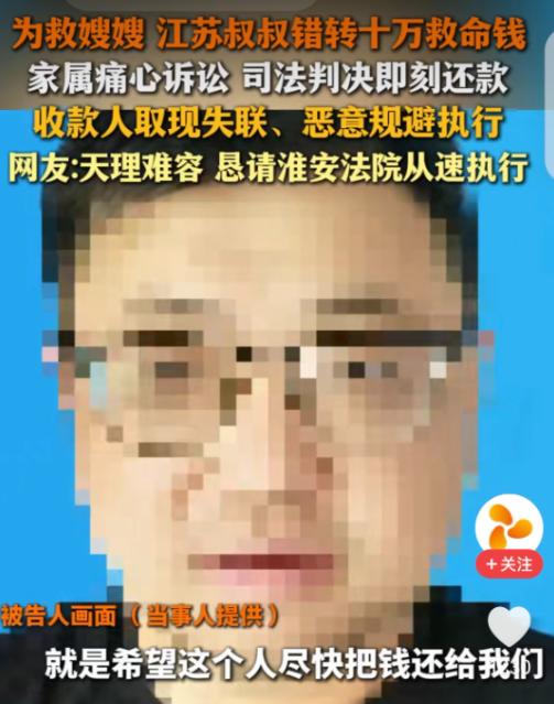 “天理难容！”江苏，一男子的嫂子重病，他决定借出10万给嫂子看病，可转账时，一个