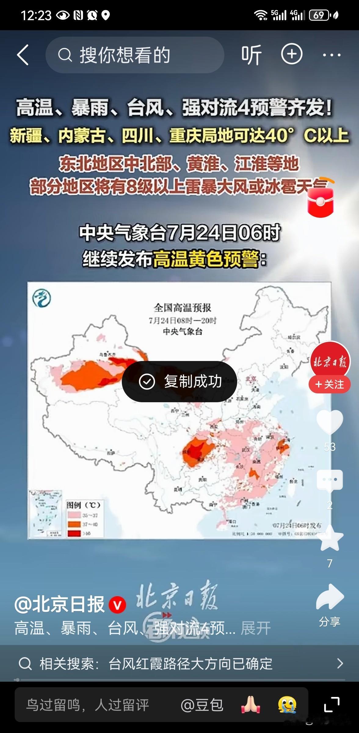 四预警齐发！12号台风红霞直奔粤闽，12至13级大风周末登陆
 
7月24日凌晨
