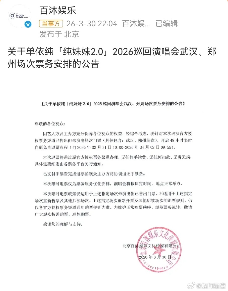 单依纯开始退票了看了一下原定演出时间地点都不变，这次退票也是给了粉丝一个选择。如