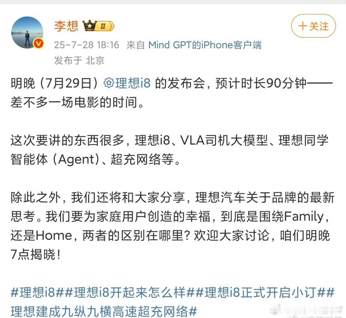 李想称发布会时长大约90分钟发布会时间一场电影的时间，可以讲的内容就更多了，让大