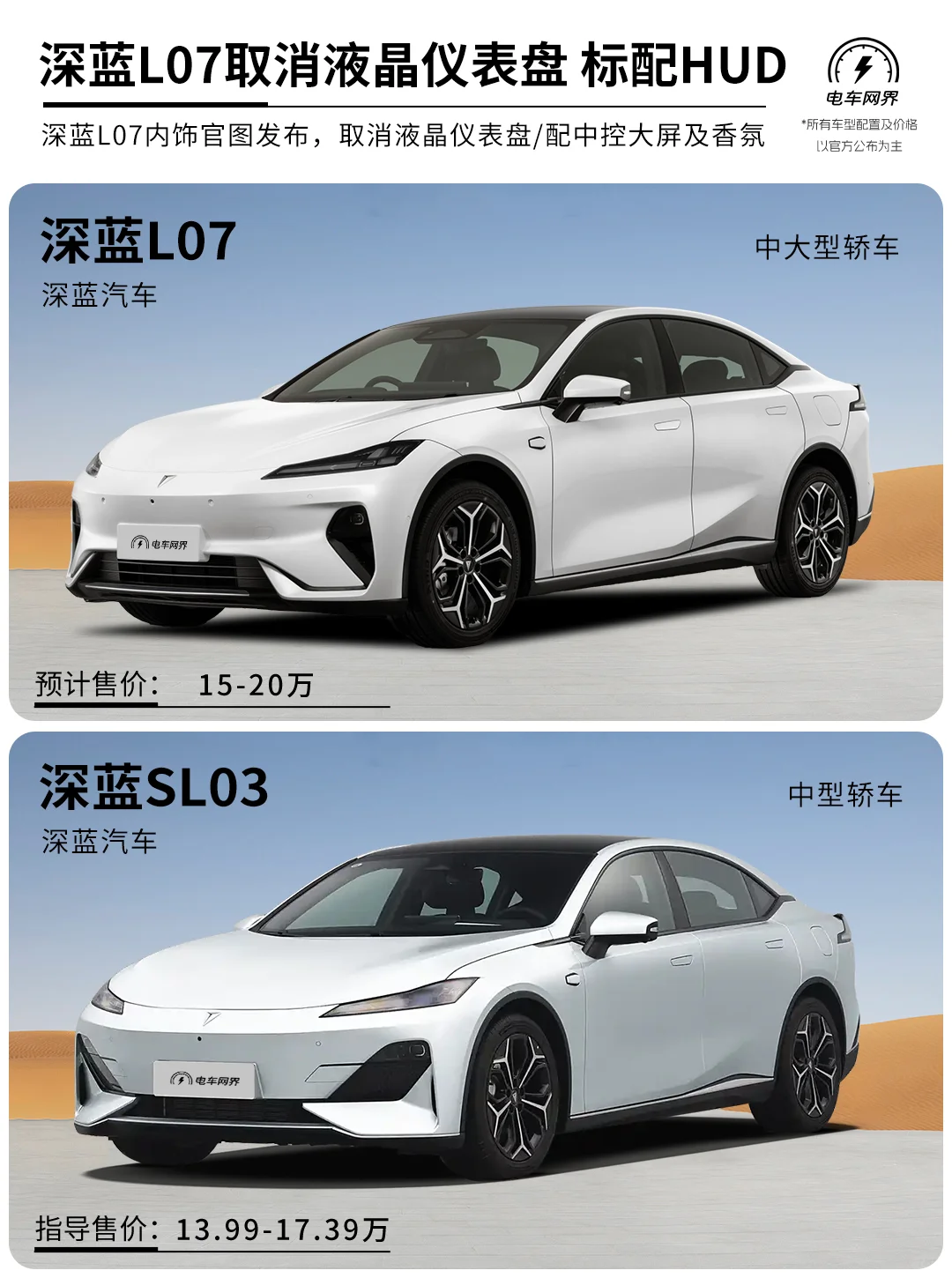 深蓝L07内饰官图发布 取消仪表盘标配HUD