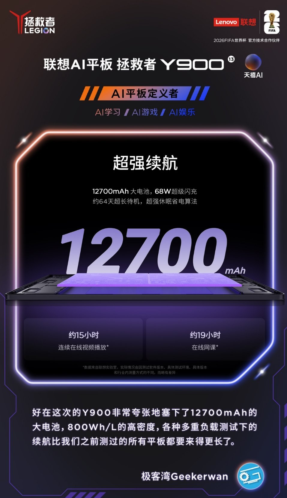联想拯救者联想AI平板拯救者Y900拯救者Y900不止平板超越电脑  一台拯救者