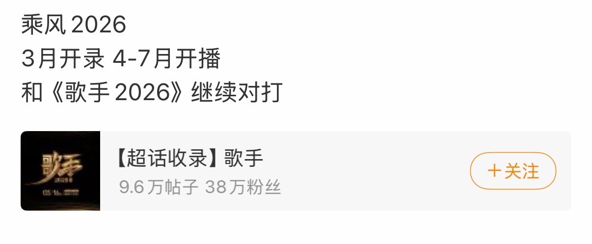 网传乘风2026三月录制网传乘风2026三月开录网传乘风2026三月录制，期待，