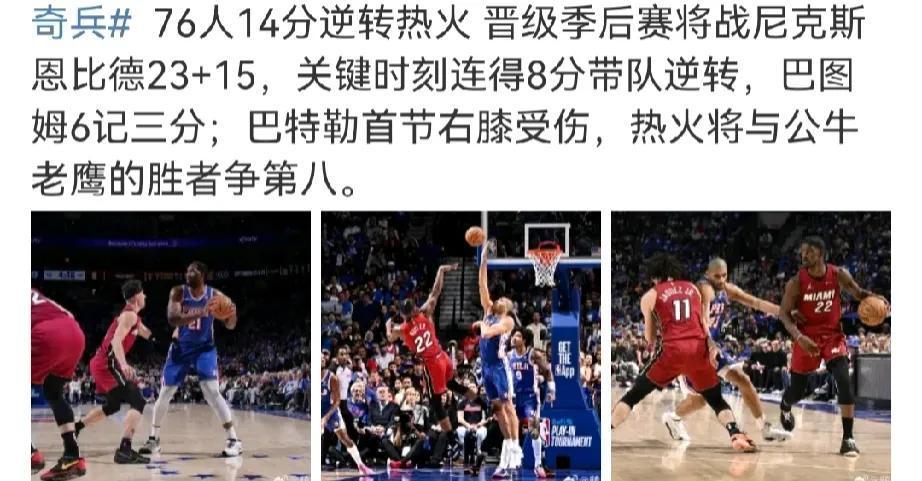 巴图姆最后几个回合都在追希罗
虽然希罗也不快，但是巴图姆是大龄锋线啊
这场比赛就