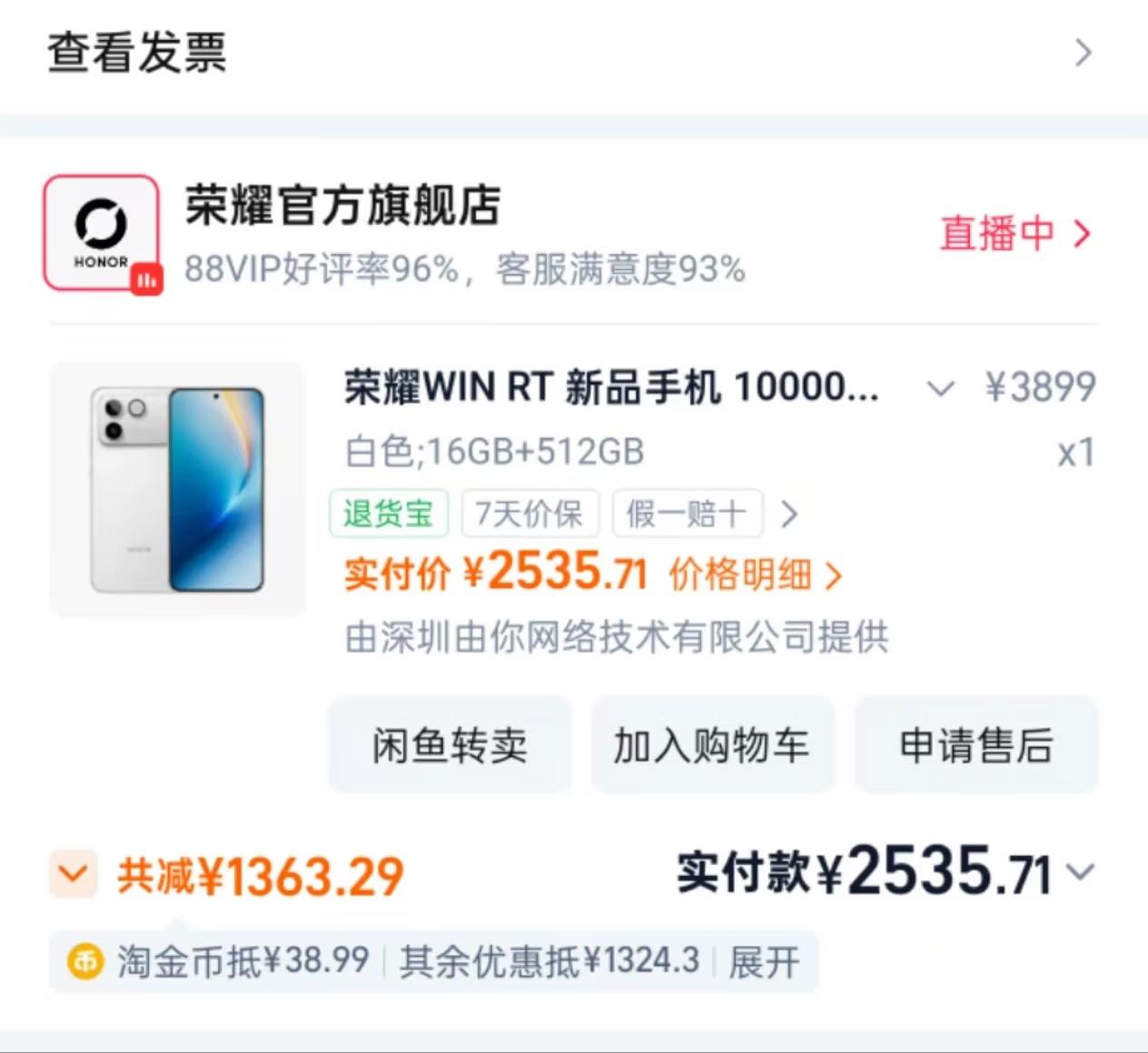 荣耀这内存跟不要钱似的！16+512G卖2535元，这不是掀桌子吗？

看看荣耀
