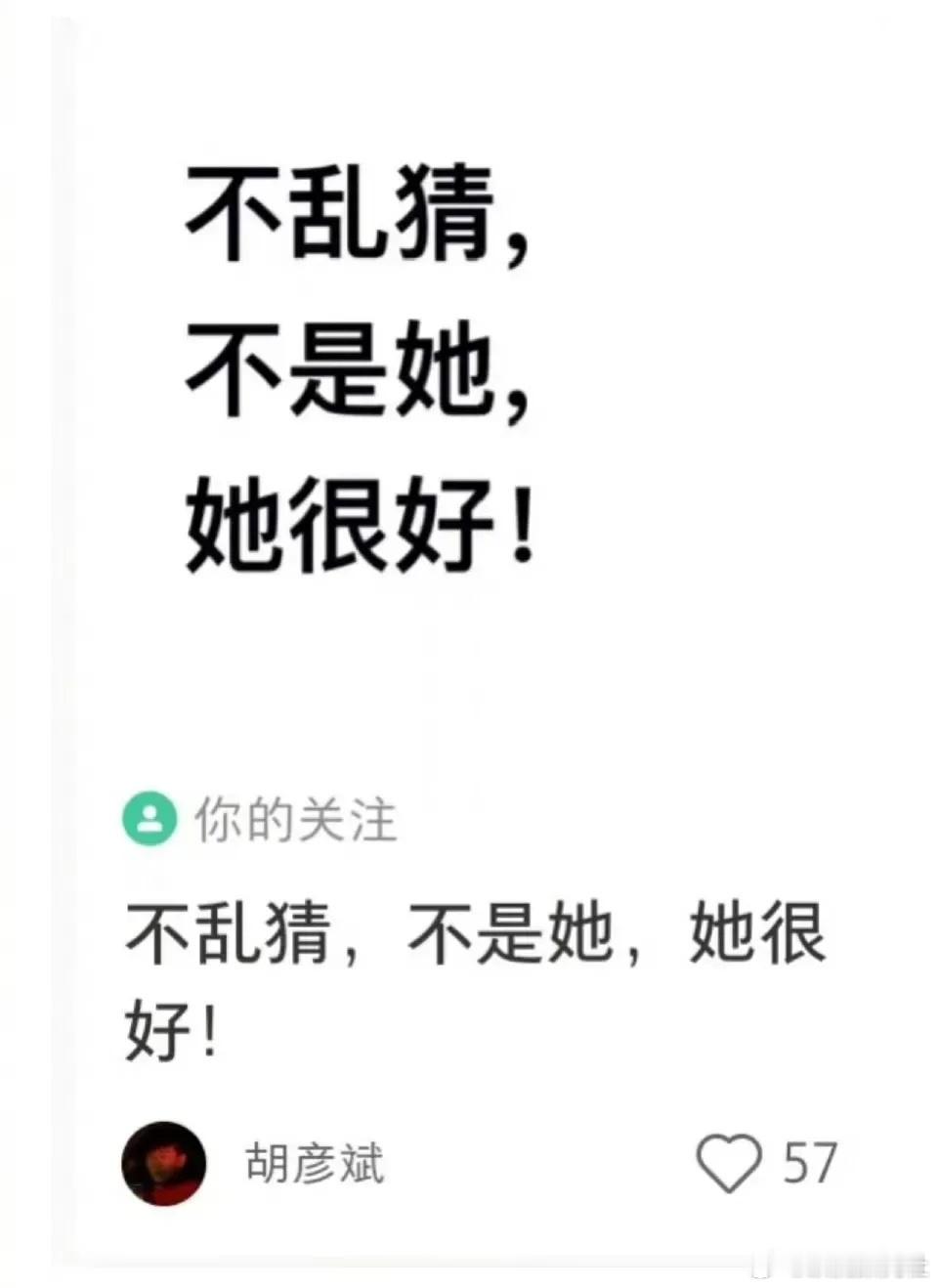 胡彦斌说他在《再见爱人》里吐槽的不是爽子，说爽子很好，看得出来他的文字还爱她！ 