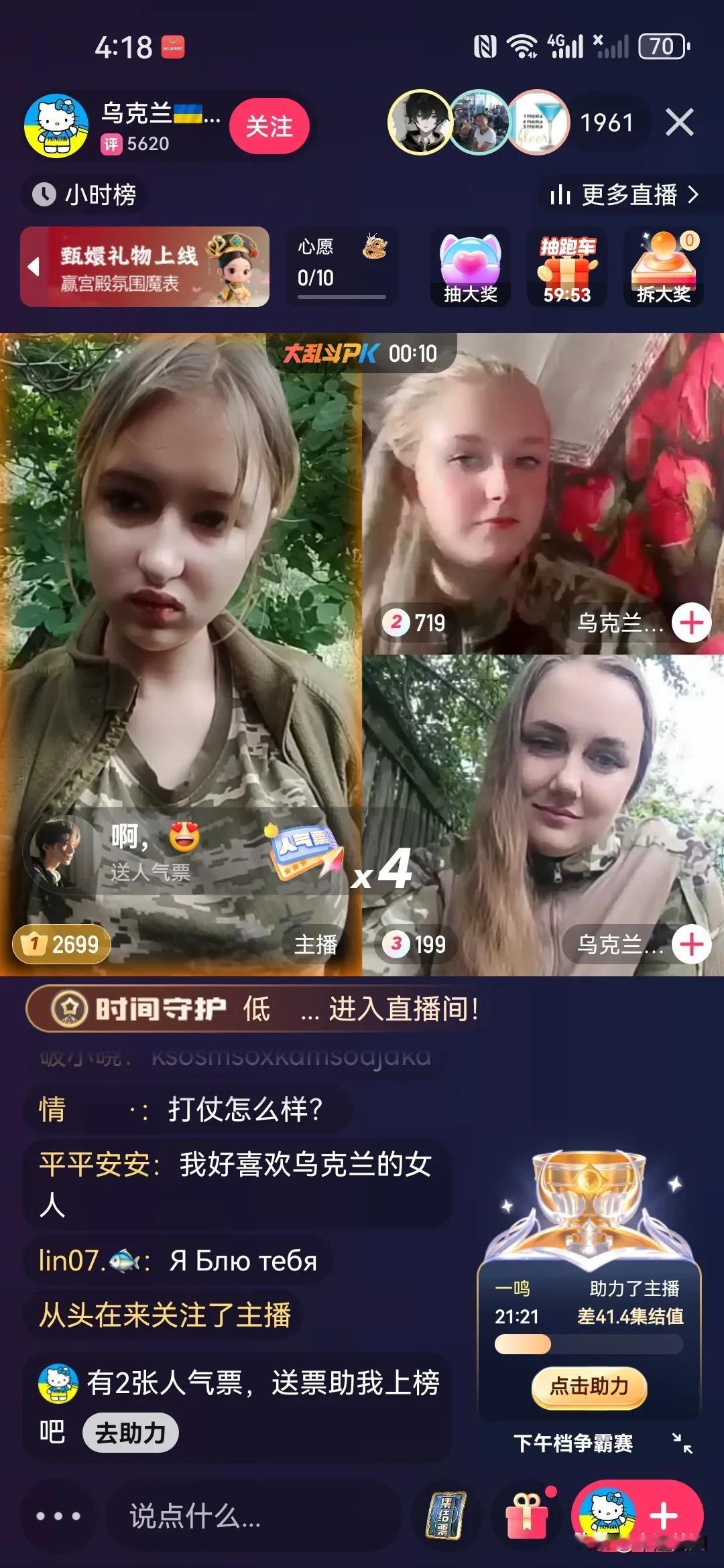 乌克兰美女扎堆来中国快手开直播了？
这是中国人的钱太好赚了吧，
一看直播间2千多