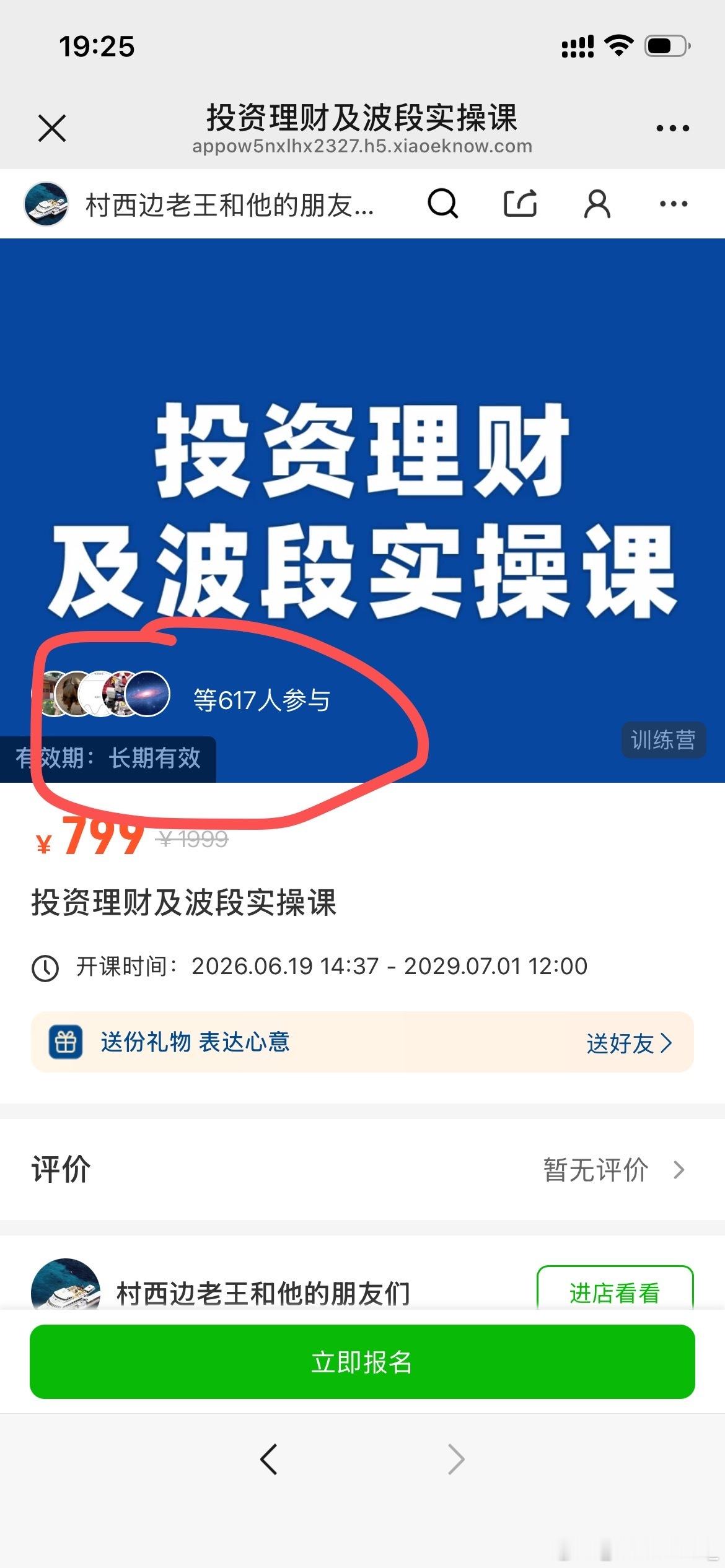 我们的股票波段实操及投资理财课直接卖爆了，刚卖了两三天就有600多人报名学习了。