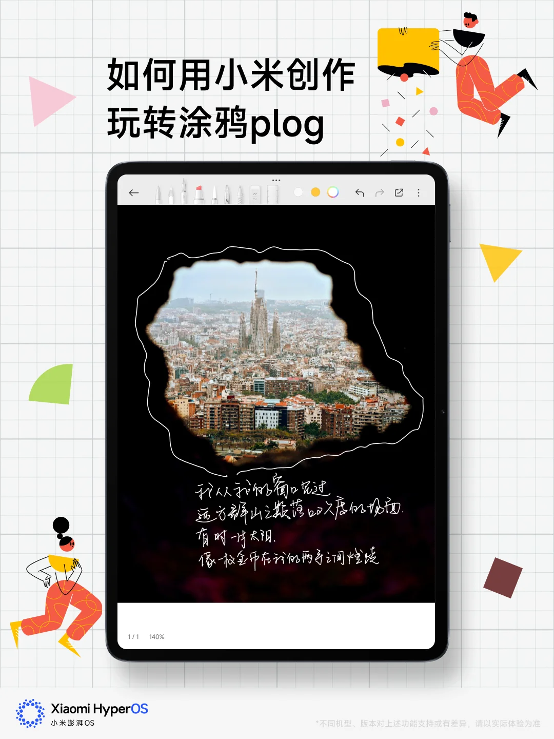 大屏快乐 | 用小米创作玩转涂鸦plog🖼