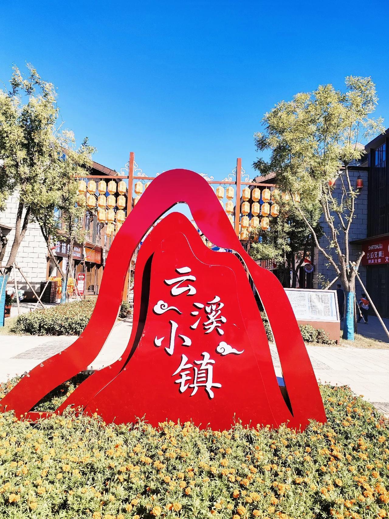 #出门去踏秋#
今天的天气太好了，阳光明媚的，真可谓是秋天气爽，淡淡的白云悬浮在