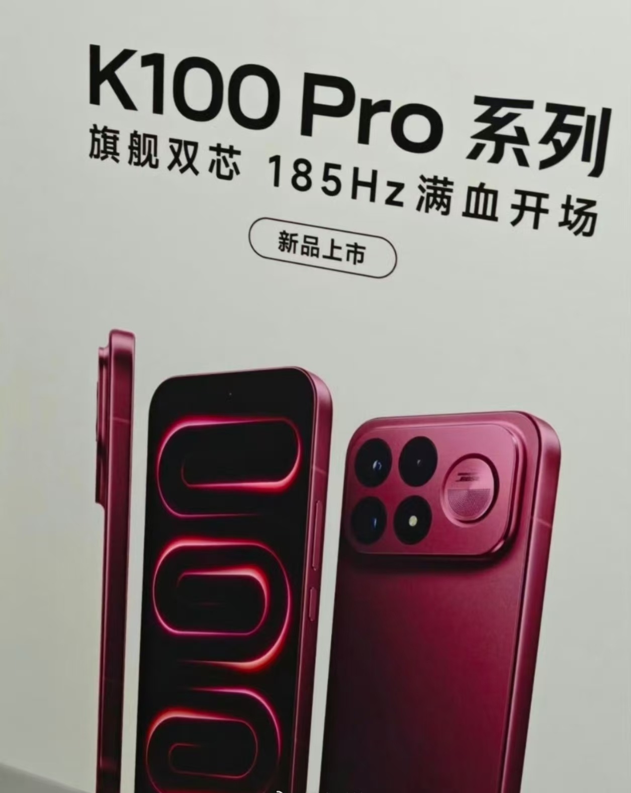红米K100Pro系列手机曝光 看到了一张网传图片疑似是红米K100 Pro，这