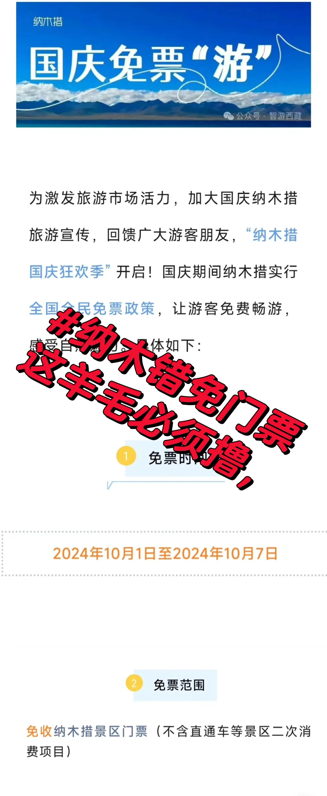 纳木错免门票这个羊毛，还是值得撸