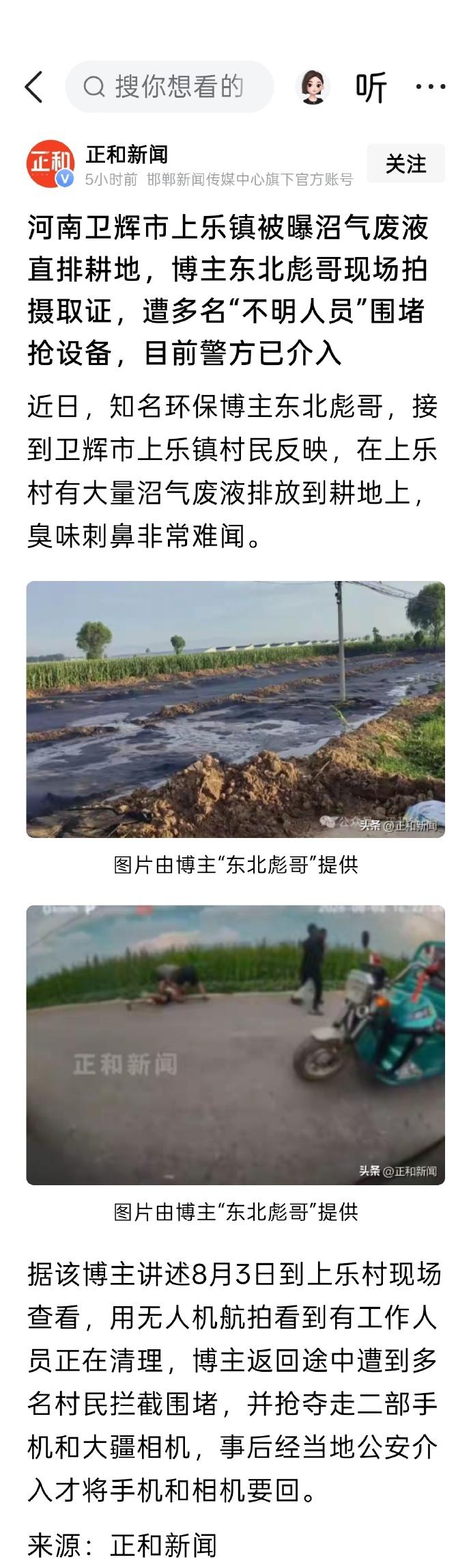 【未曾经历过围堵抢夺的记者不是好记者】
今天，河南媒体报道了一则新闻之外的新闻：