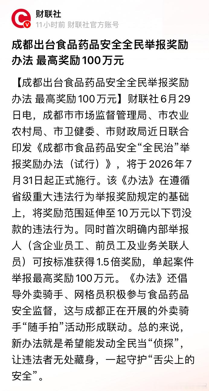 成都举报食品药品问题，最高奖励100万，不知道这100万是什么标准，王海和刘虎的