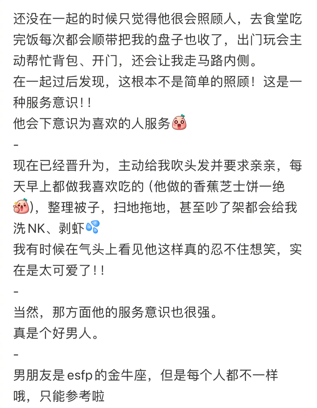 男朋友的服务意识太强了 ​​​
