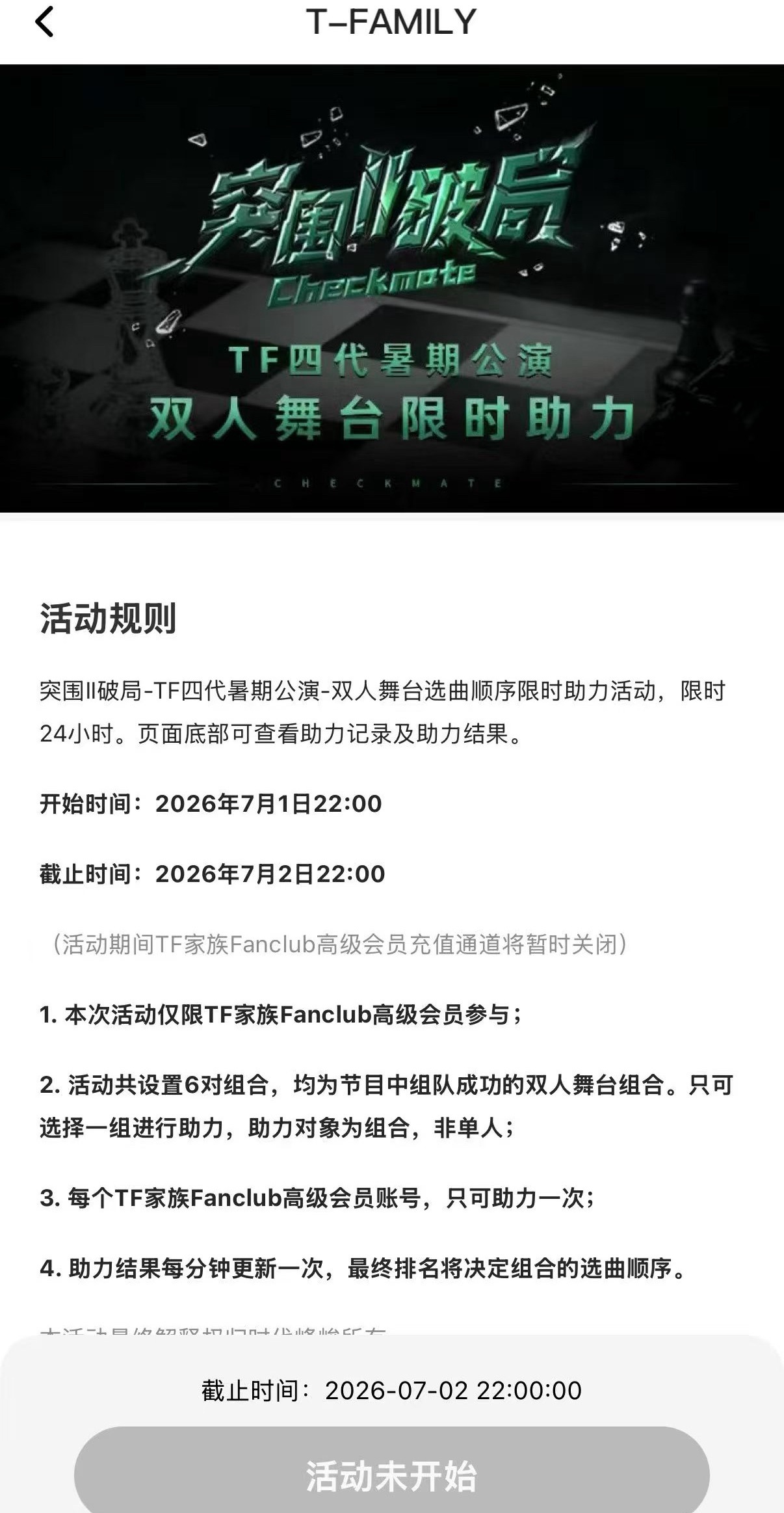 张奕然 ‼️‼️⏰今晚22:00 T-FAMILY 双人舞台投票在即 请各位然丝