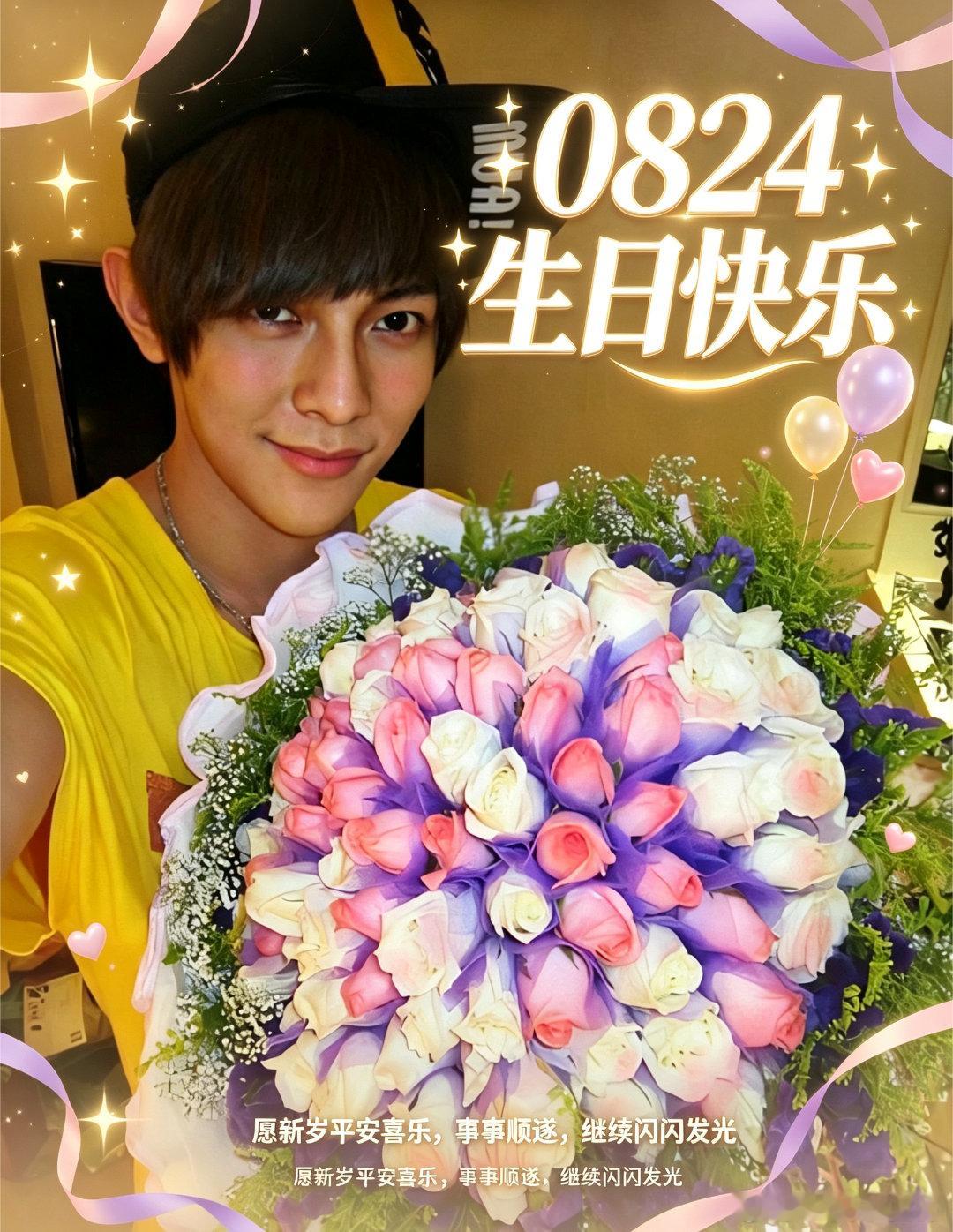 汪东城汪东城824生日快乐 时光匆匆，喜欢你已然将近二十载。线下相见的次数不算多