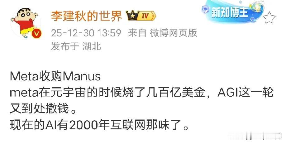 扎克伯格的Meta花几十亿美元买了Manus，相信大家对Manus应该不陌生，今