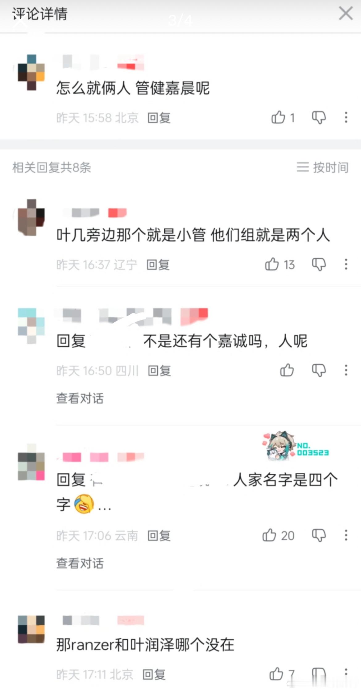 管健嘉晨叶润泽RANZER披荆斩棘一公表演曲目《醉拳》有评论说他们组其实是四个人