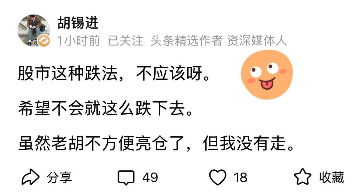 胡老师曾经说过，只要他不卖，没有谁能够割了他的韭菜！

今天，胡老师提了一嘴，说
