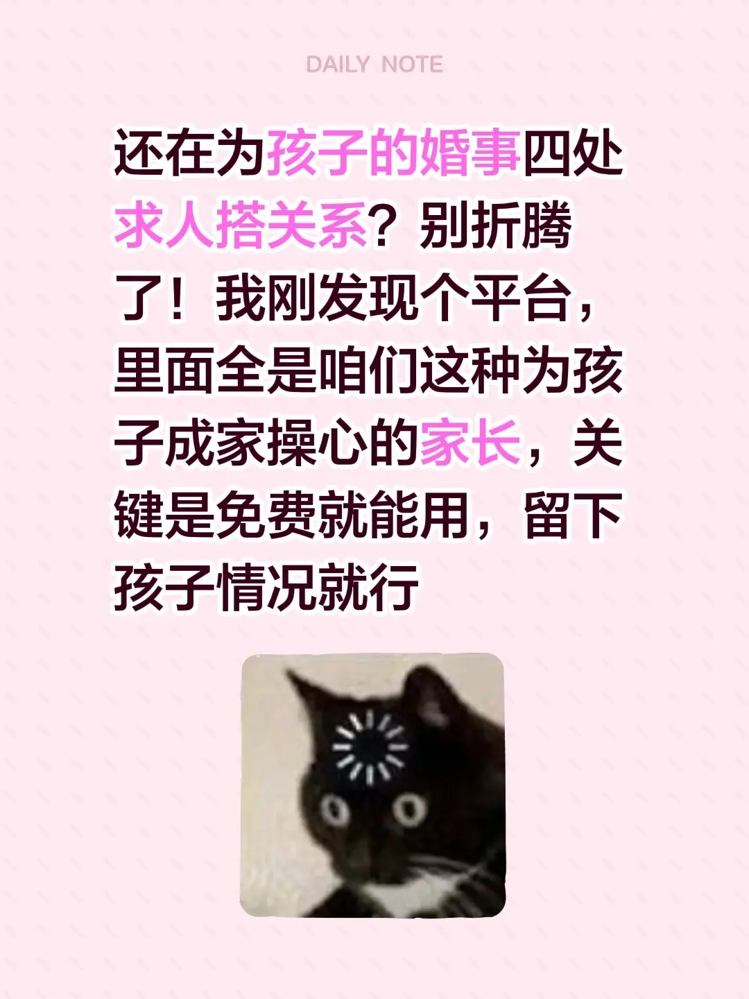还在为孩子的婚事四处求人搭关系？别折腾了！我刚发现个平台，里面全是咱们...