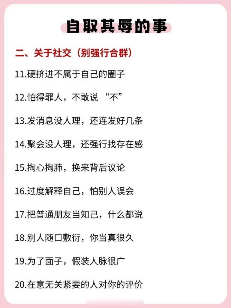 自取其辱的事 