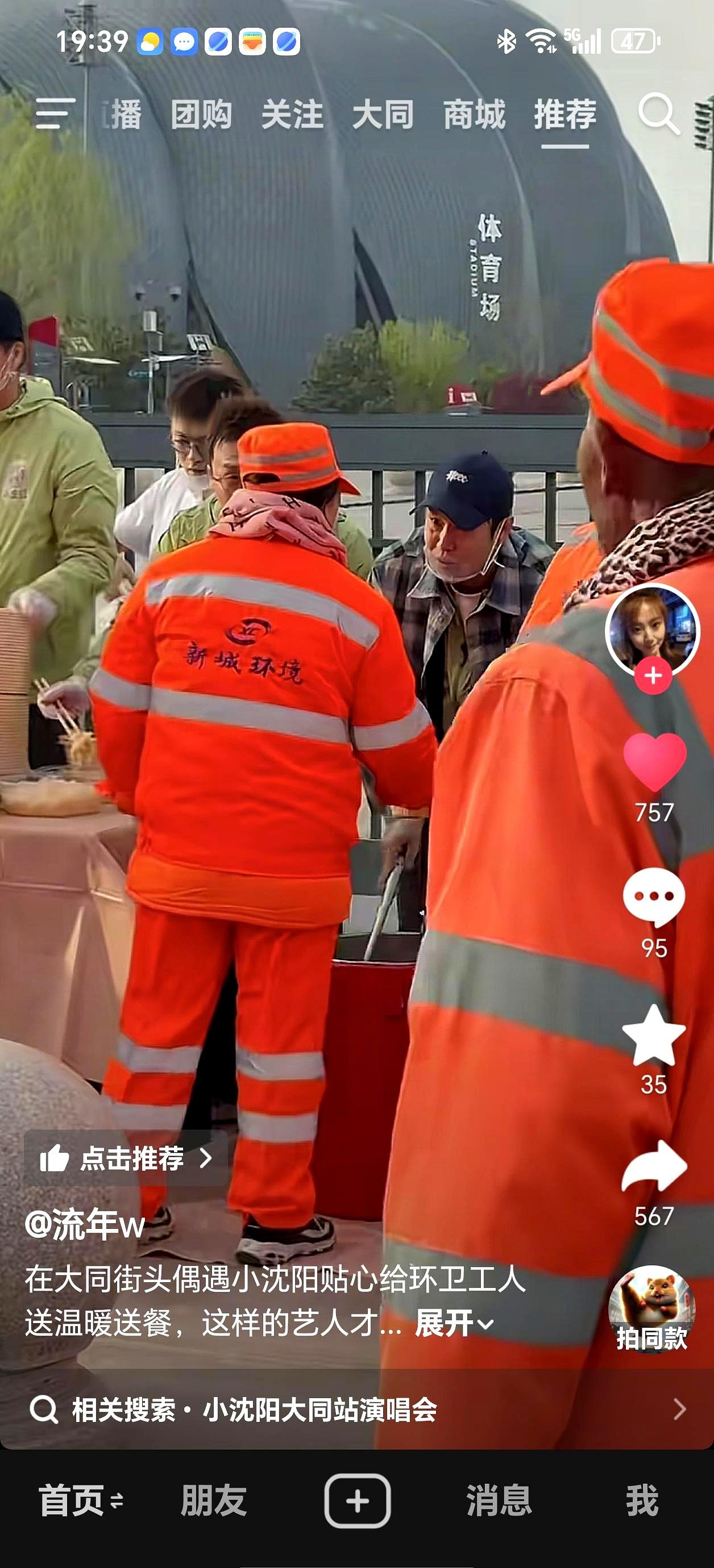 就前往超市采购了大量
 

大同体育馆附近，环卫工老哥们彻底懵了……热腾腾的饭菜