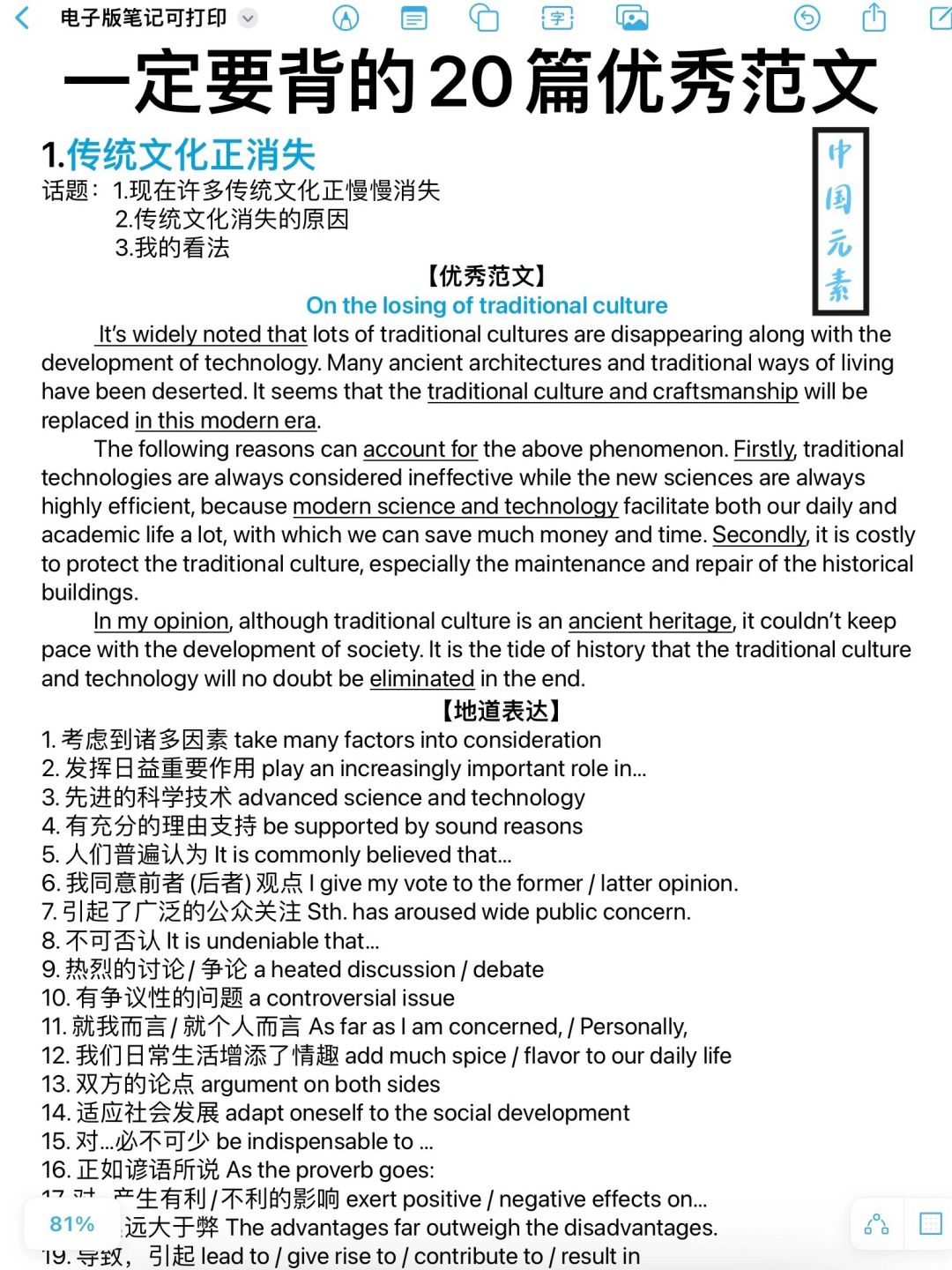 含中国元素！20篇英语优秀范文！中学6年通用！