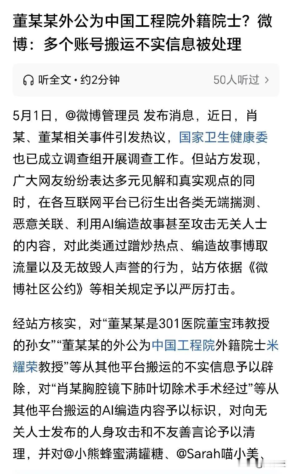 已经官方辟谣了
一堆小可爱，还乐此不疲造谣
除了董小姐父母信息以外
什么她爷爷是