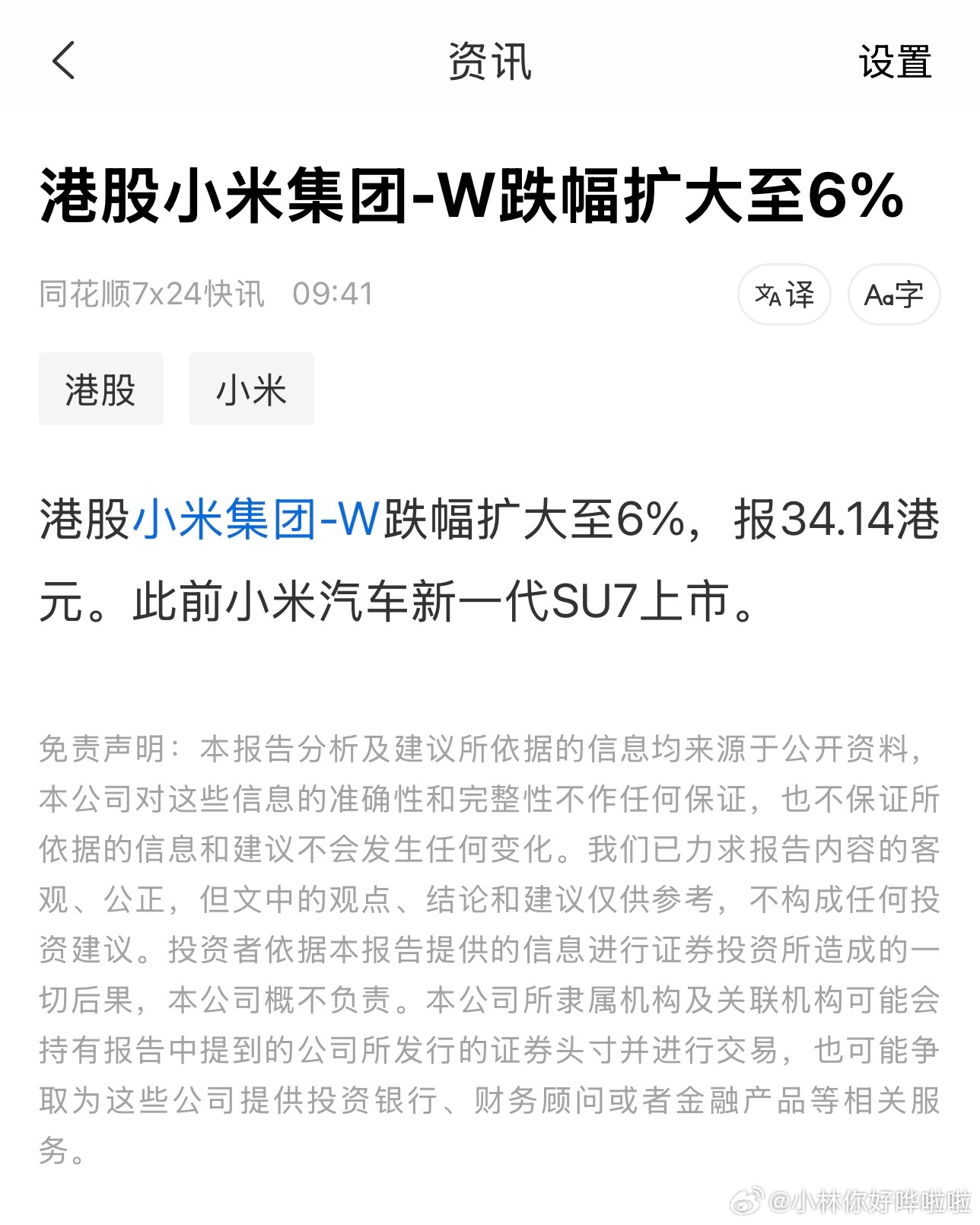 舒淇 和雷军 同时懵逼小米小米汽车小米su7小米汽车 米粉：全新一代小米SU7订