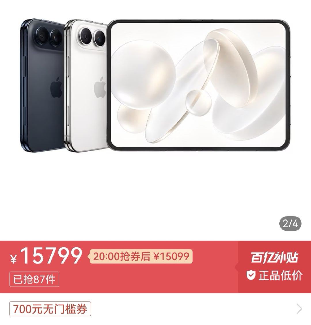 仅3天iPhoneDuo从溢价上万到破发隔壁多多已经下手了，[无聊]补贴900后