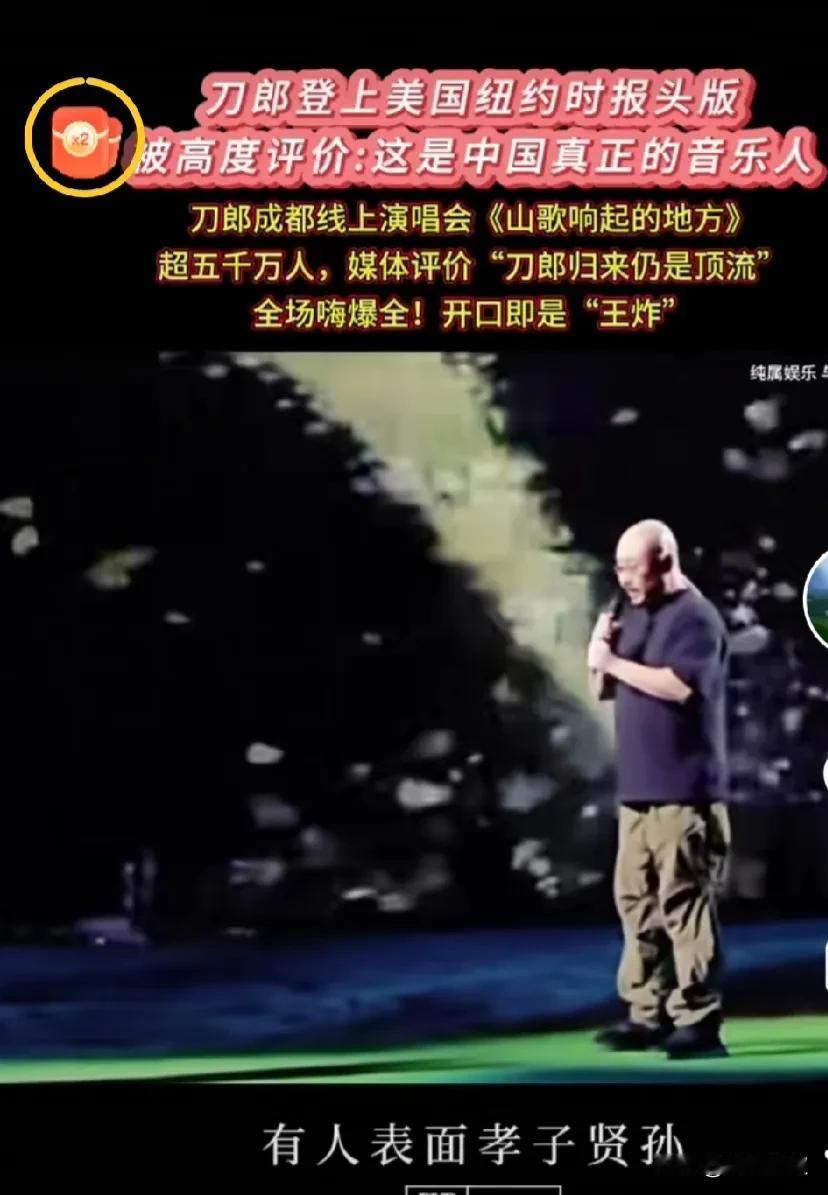 刀郎是不是唯一一个开演唱会不化妆，不穿奇装异服的明星了吧？
刀郎的演唱会赶上五百