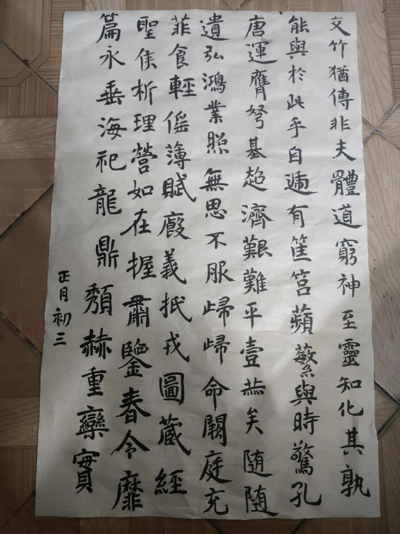 刚刚写的《孔子庙堂碑》