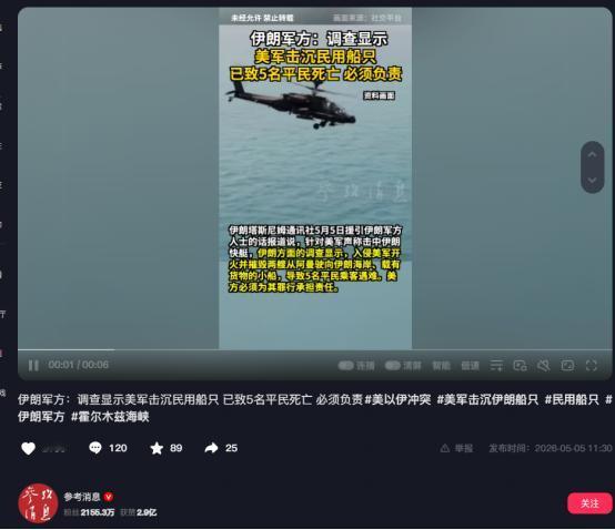 5月5号，伊朗塔斯尼姆通讯社援引伊朗军方人士的话，披露了一件令人震怒的事，彻底戳