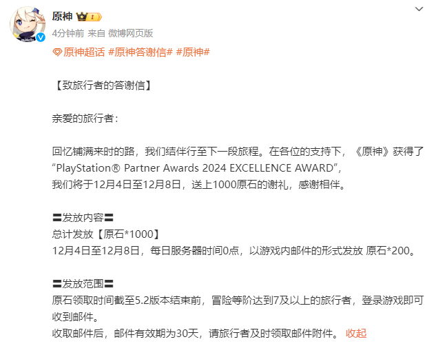 原神[超话]  恭喜原神，原石来啦！ 