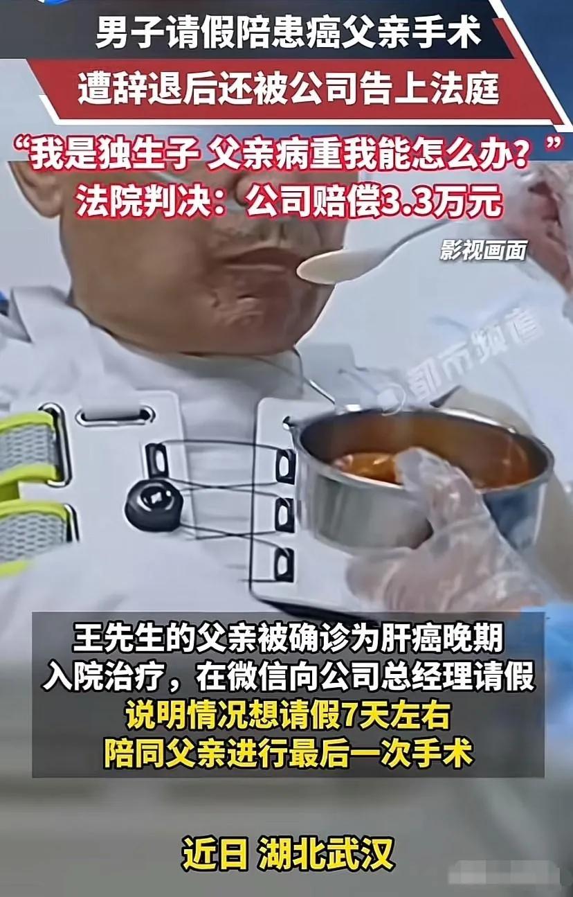 男子请假陪父抗癌竟被开除！法院判决结果大快人心

武汉一名男子为陪护患癌父亲做手