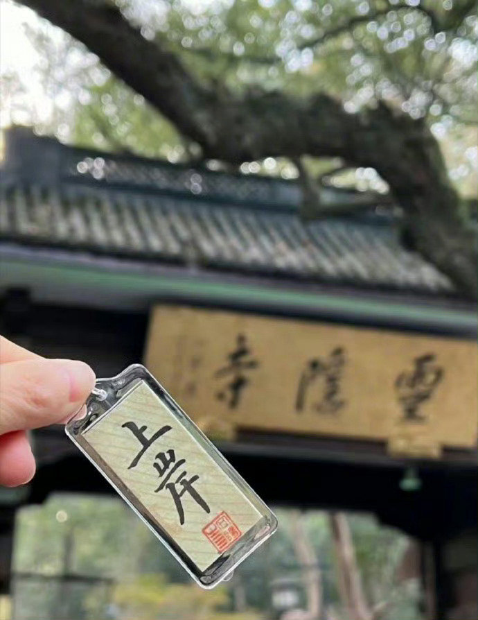 刷到不要无视 真的很灵！！ ​​​