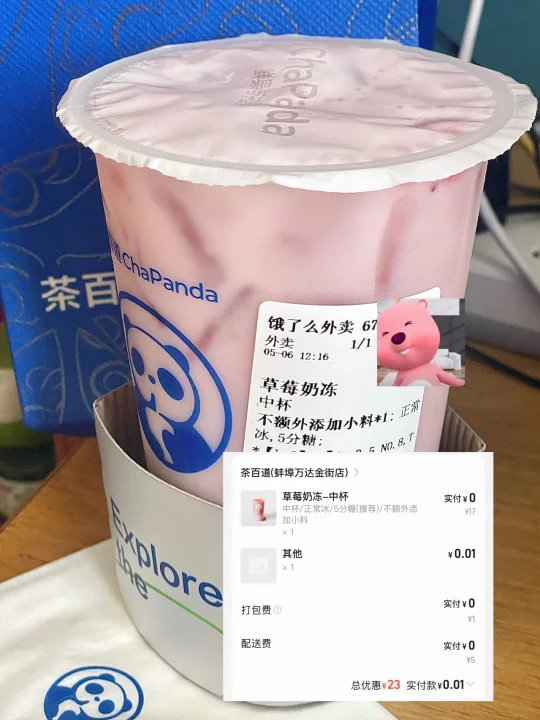 喝上🍑闪购的秋天第一杯奶茶啦