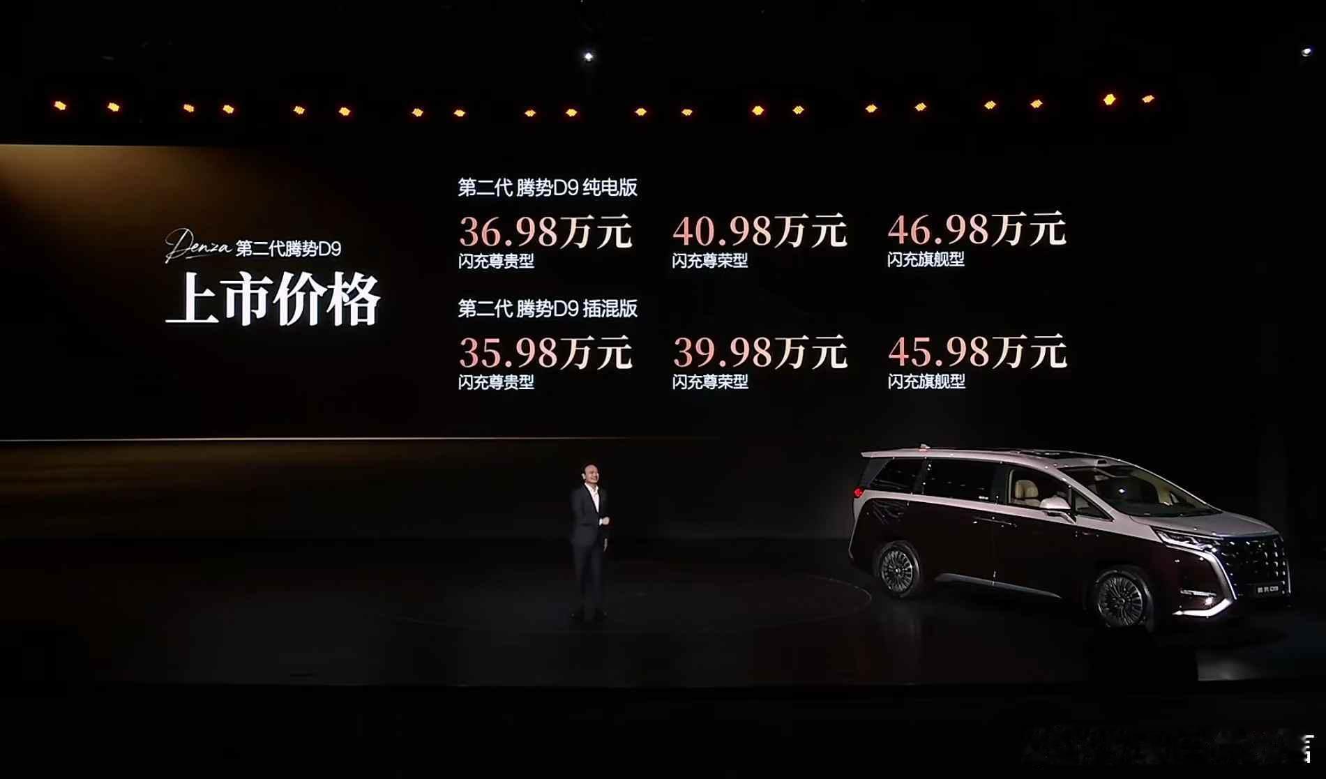 第二代腾势D9搭载闪充今晚上市 搭载第二代刀片电池、支持闪充，同时悬挂还升级成双