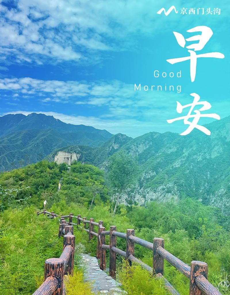 时光宝贵，与其后悔过去，焦虑未来，不如好好把握现在。早安 早安超话 ​