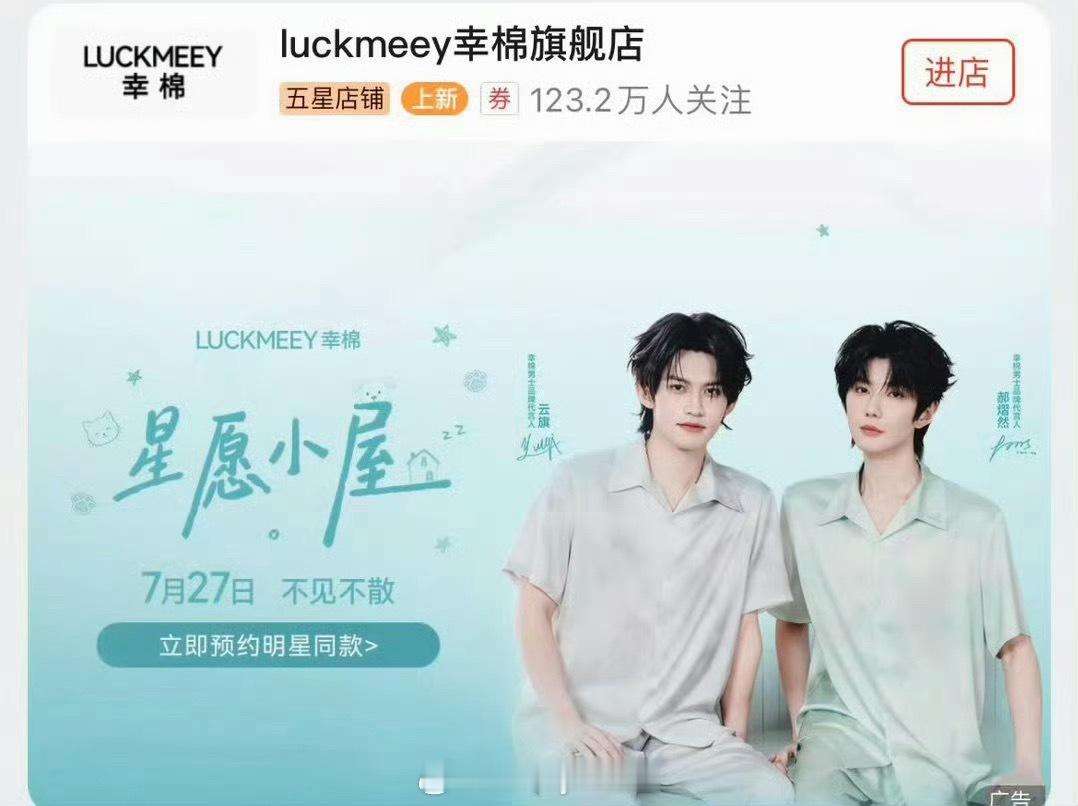 云旗、郝熠然双人品牌直播要来了，要同框营业了吗