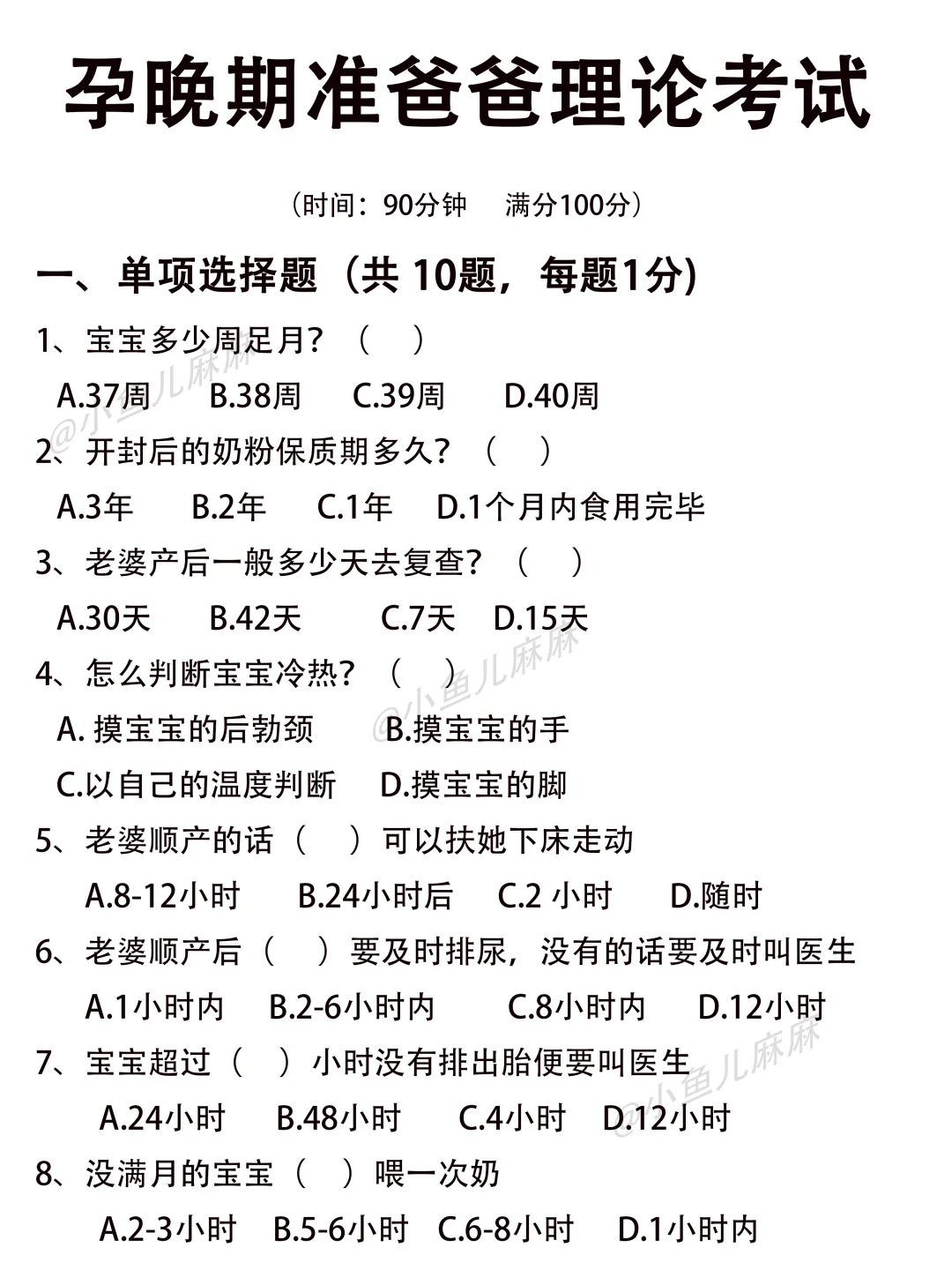 孕晚期准爸爸理论考试！看看老公能考多少分